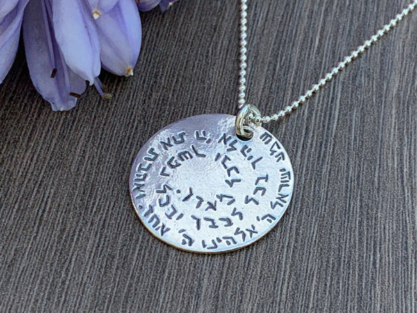 Shema Israel  Sterling Silver Disc Necklace for Him or Her