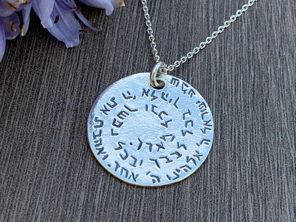 Shema Israel  Sterling Silver Disc Necklace for Him or Her