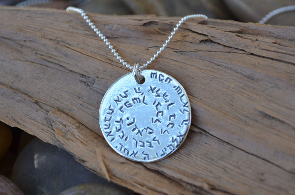 Shema Israel - Sterling Silver Necklace 